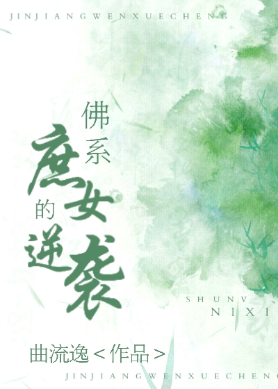 佛系庶女的逆袭(重生)