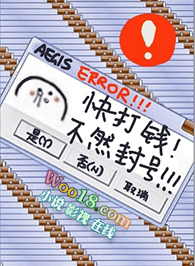 快打钱,不然封号!